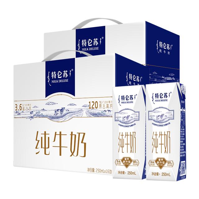 到手94.04 蒙牛特仑苏纯牛奶16盒*2箱