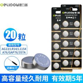 Delipow 德力普 AG13/LR44 纽扣1.5v电池 20颗