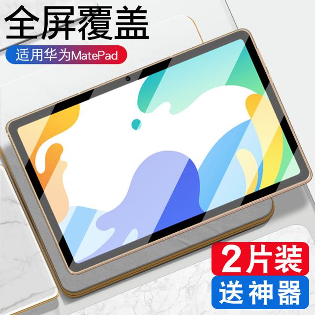 适用华为Matepad钢化膜MatePadPaper平板膜Paper全屏覆盖10.4英寸保护膜2022新款电脑10.3高清玻璃贴膜防摔爆