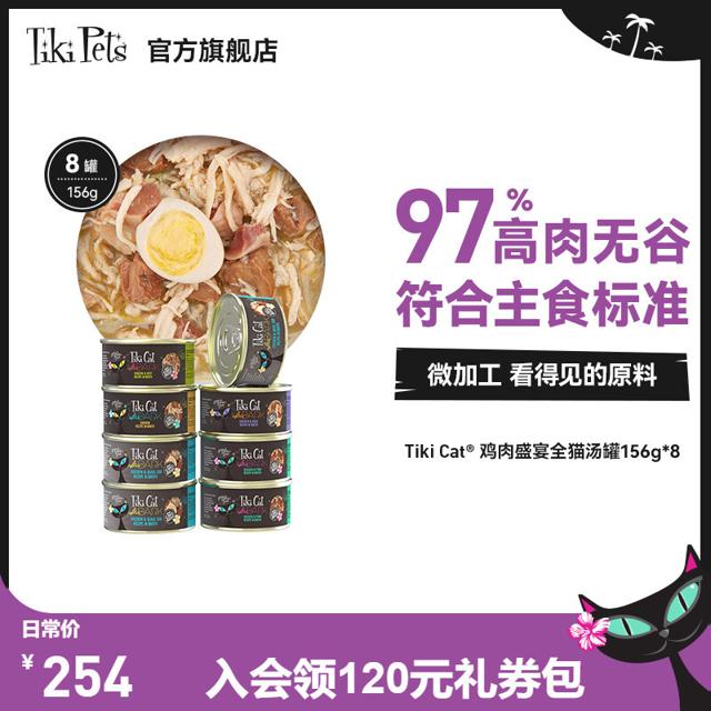 Tiki cat 黑夜传说系列 主食猫罐头 156g*8罐