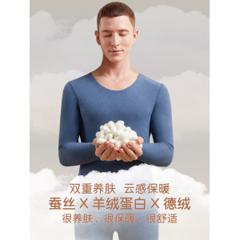 简云 男女款 德绒/蚕丝/羊绒蛋白 无痕保暖内衣