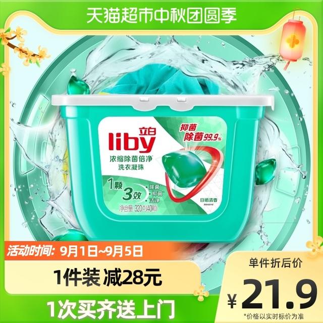 Liby 立白 除菌洗衣凝珠8G*40颗浓缩除螨 留香洗衣球洗衣液