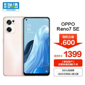 OPPO Reno7 SE 5G智能手机 8GB+128GB 移动用户专享