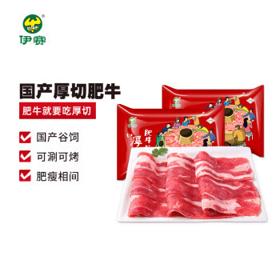 生鲜五折凑单：伊赛牛肉 肥牛肉片 520g