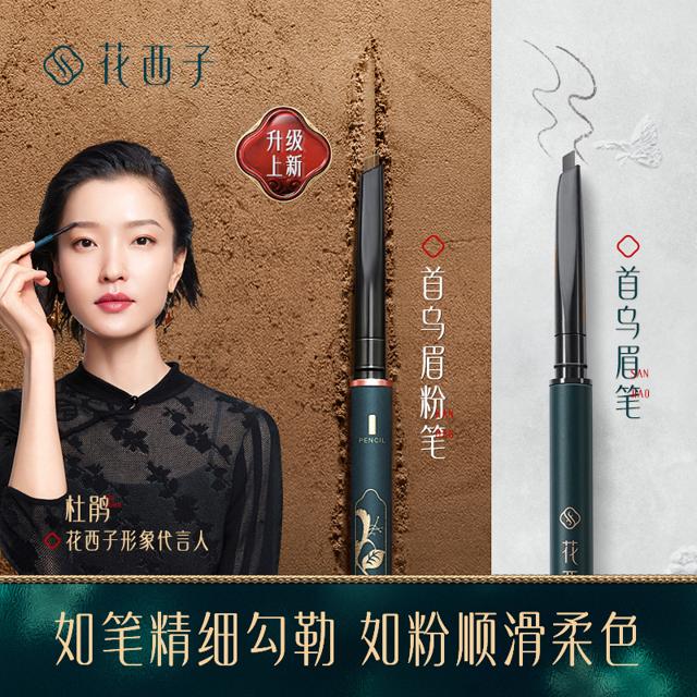 Florasis 花西子 螺黛生花眉粉笔 #01螺黛灰 纤细三角款 0.07g+替换装0.07g