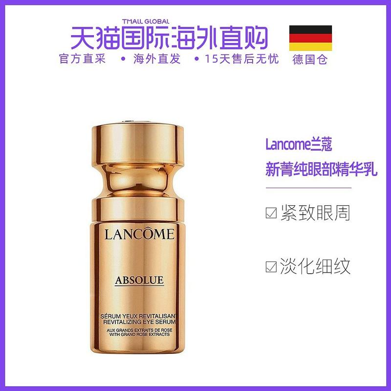 88VIP：LANCOME 兰蔻 菁纯臻颜焕亮眼部精华乳 15ml