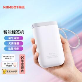 NIIMBOT 精臣 D11 D110智能标签机服装店打价机便携式打码器不干胶超市打价格生产日期办公家用姓名贴标签机 D11白色(单机，不带标签纸)