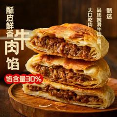 思念 猪肉/牛肉/鱿鱼 酥皮馅饼 440g/4饼*4袋
