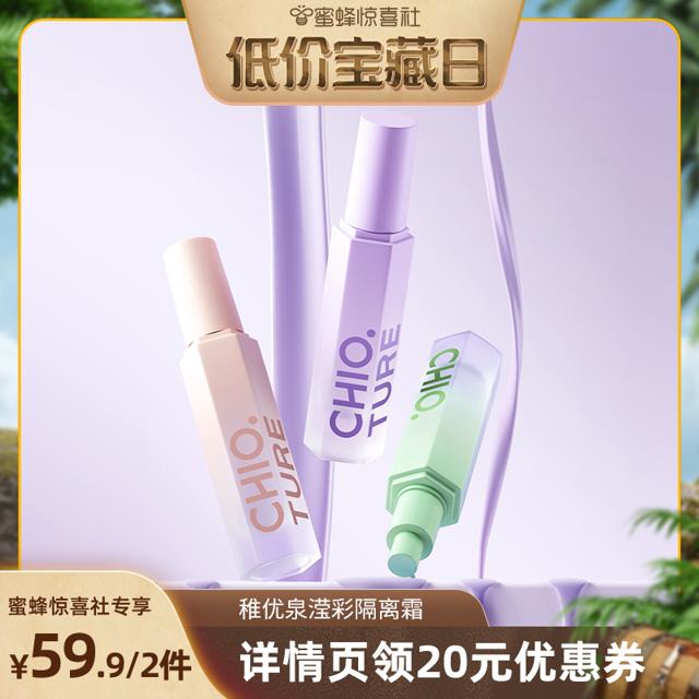 稚优泉滢彩隔离素颜霜滋润保湿妆前乳三