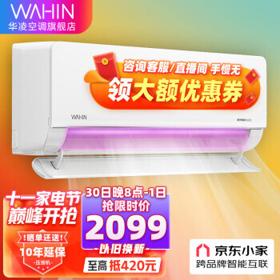 WAHIN 华凌 KFR-35GW/N8HL1 壁挂式空调 1.5匹