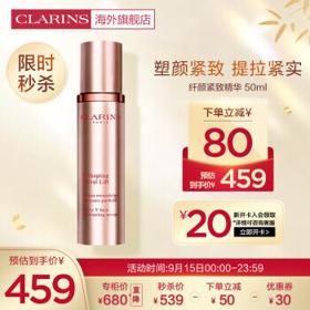 CLARINS 娇韵诗 塑颜紧致系列护肤精华乳 50ml