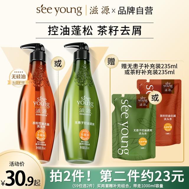seeyoung 滋源 无硅油茶籽控油去屑无患子洗发水护发男女蓬松改善毛躁洗头水