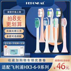 HEPONKAL 飞利浦电动牙替换刷头 通用8支 21元包邮