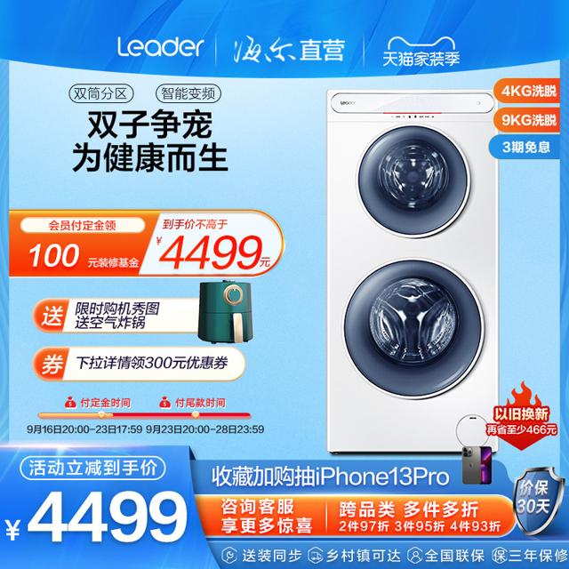 Leader 统帅 TQG130-B99W3U1 滚筒洗衣机 13kg 白色