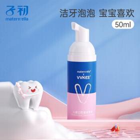 子初 儿童泡沫牙膏 50ml