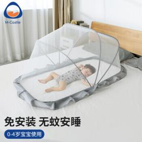 M-CASTLE 慕卡索婴儿蚊帐罩免安装儿童蚊帐宝宝防蚊罩120*57*56cm