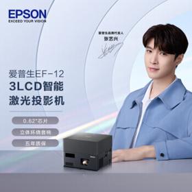 EPSON 爱普生 EF-12 激光投影仪