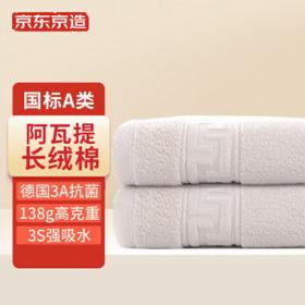 京东京造 阿瓦提长绒棉A类毛巾 单条装 138g 米色