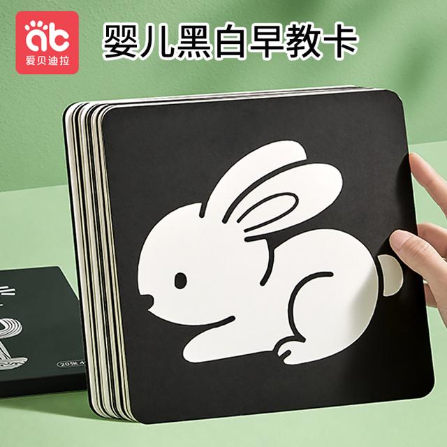 AIBEDILA 爱贝迪拉 黑白卡片婴儿早教卡新生的儿0到3个月6宝宝1追视觉激发卡益智玩具