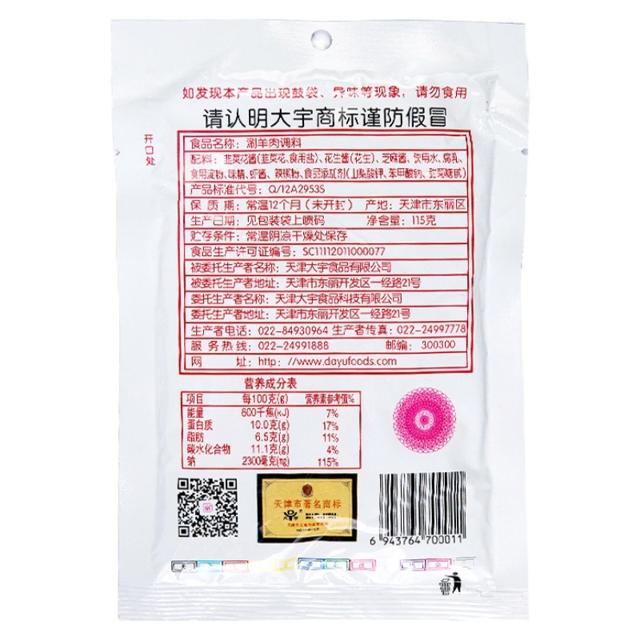 大宇 芝麻火锅蘸料 115g*6袋