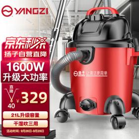 YANGZI 扬子 吸尘器家用车用商用工业用桶式吸尘器办公用干湿吹三用装修美缝 1600W大功率 21升大容量