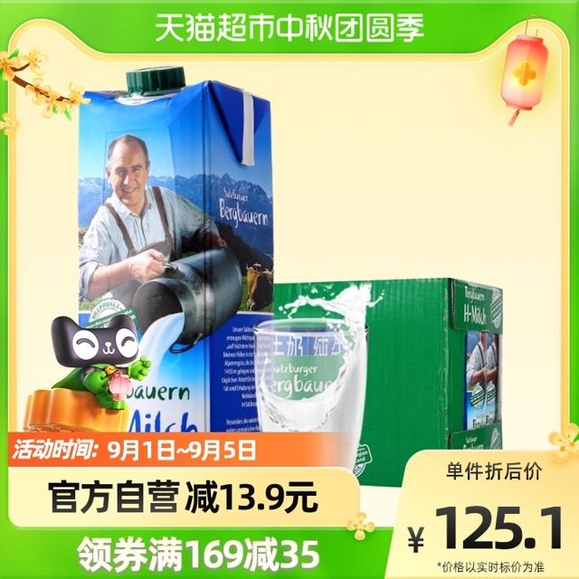 88VIP：SalzburgMilch 萨尔茨堡 全脂纯牛奶 1L*12盒