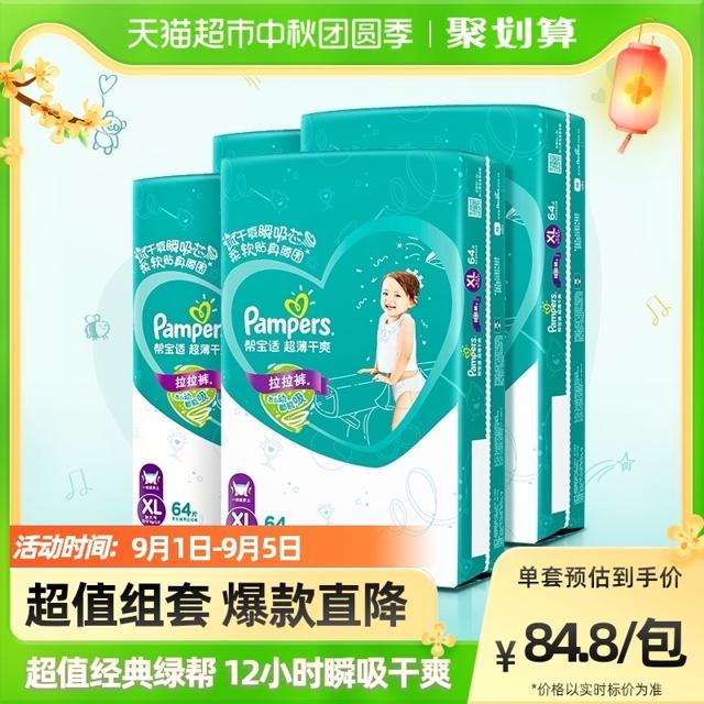 88VIP：Pampers 帮宝适 绿帮系列 拉拉裤 XL64*4包