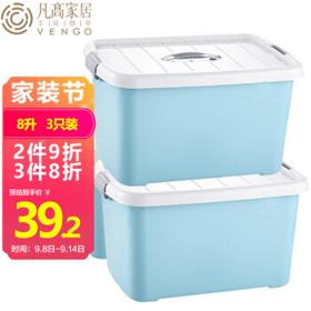 VENGO 凡高 收纳箱 小号8升3只装手提家用整理箱 桌面收纳盒 蓝色