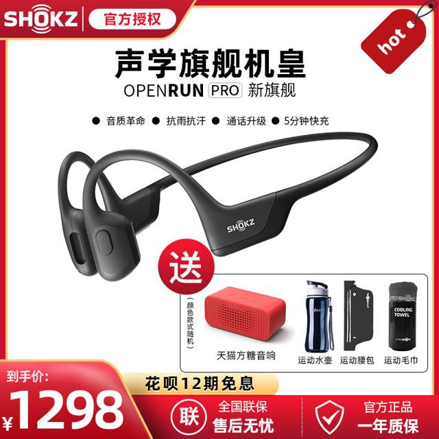 SHOKZ 韶音 OpenRun Pro 骨传导蓝牙耳机