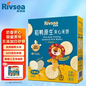 Rivsea 禾泱泱 婴儿原生夹心米饼 奶酪味 32g