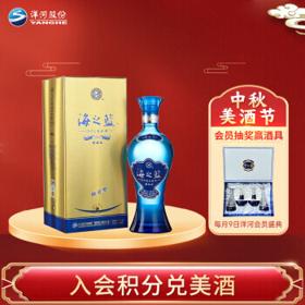 YANGHE 洋河 海之蓝 蓝色经典 旗舰版 52%vol 浓香型白酒 520ml 单瓶装