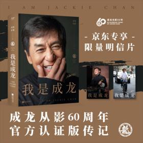 《我是成龙》