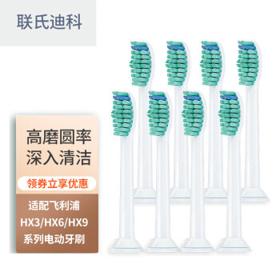 限时特惠：适配飞利浦电动牙刷头通用8支