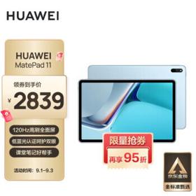 学生专享：HUAWEI 华为 MatePad 11 2021款 10.95英寸平板电脑 8GB+128GB