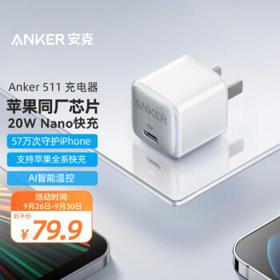 有券的上：Anker 安克 A2637 手机充电器 Type-C 20W 钻石白