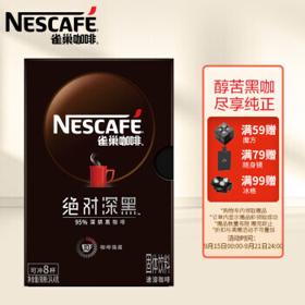 限地区、有券的上：Nestlé 雀巢 绝对深黑 美式咖啡 1.8g*8包