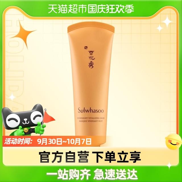 88VIP：Sulwhasoo 雪花秀 与润修护睡眠面膜 50ml
