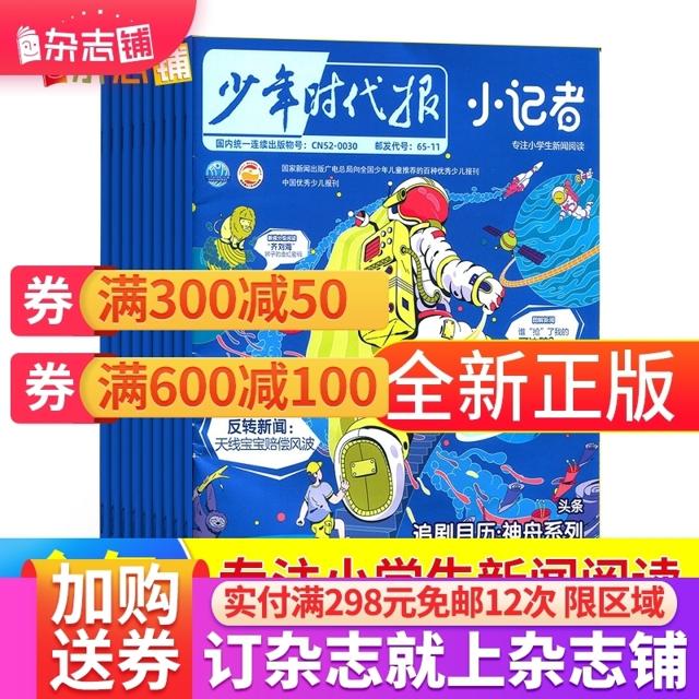 《少年时代报·小记者》2022年9月期