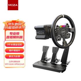 MOZA 魔爪 R9直驱基座+CS方向盘+SRP双踏板