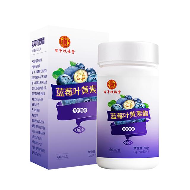 百年玖福堂 蓝莓叶黄素