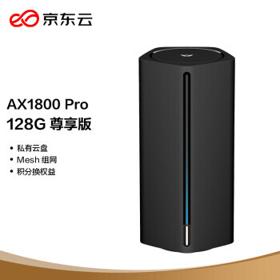 京东云 AX1800 Pro 无线宝路由器 128GB WiFi 6