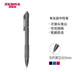 凑单品：ZEBRA 斑马牌 C-JJ3 按动中性笔 0.5mm 1支装 多色可选