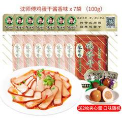 沈师傅 全蛋制作 鸡蛋干 100g*7袋 一块约3个鸡蛋