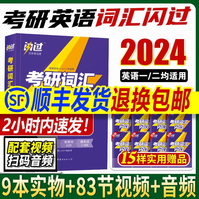 《考研词汇闪过》