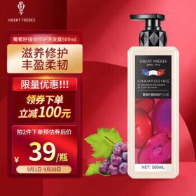 薇弗葡萄籽洗发水强韧修护法式香氛洗头水改善毛躁丰盈蓬松持久留香洗发露500ml