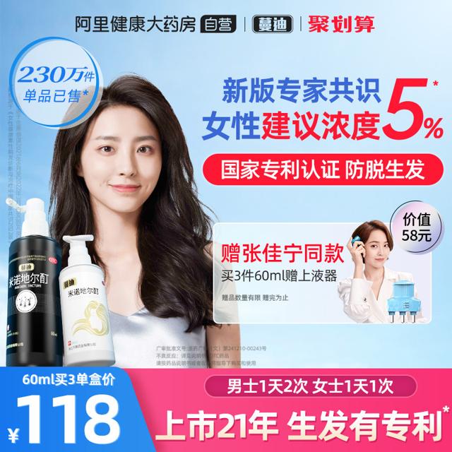 蔓迪 米诺地尔酊洗发水 30ml