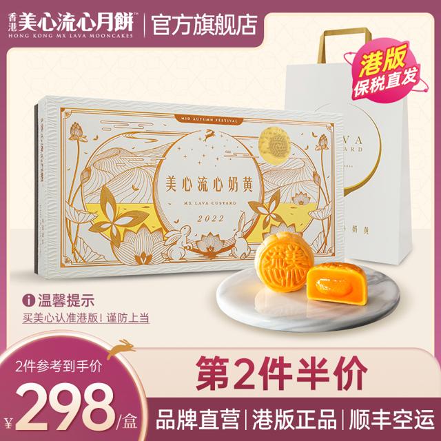 Maxim's 美心 流心奶黄月饼礼盒 360g 港版