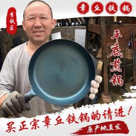 万代传 章丘铁锅 24cm