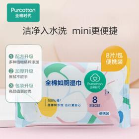 全棉时代 湿厕纸 8片
