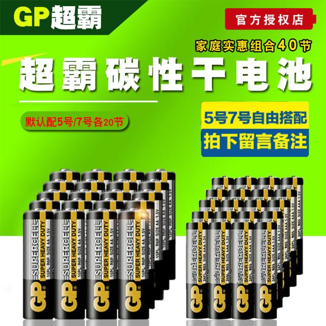 GP 超霸 碳性干电池 5号/7号 20节